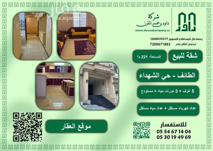 شقة للبيع في شارع دمشق, حي الشهداء الجنوبية, مدينة امارة منطقة مكة المكرمة - الطائف, منطقة مكة المكرمة