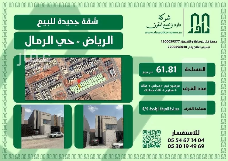 شقة للبيع في شارع جرير بن حازم, حي الرمال, مدينة الرياض, منطقة الرياض