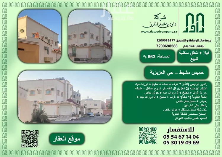 فيلا للبيع في شارع نوفل بن الحارث الهاشمى, حي العزيزية, مدينة خميس مشيط, منطقة عسير