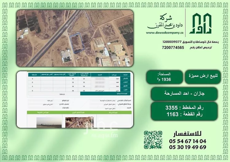 أرض للبيع في شارع لايوجد, مدينة كرس  الهوايشه, منطقة جازان