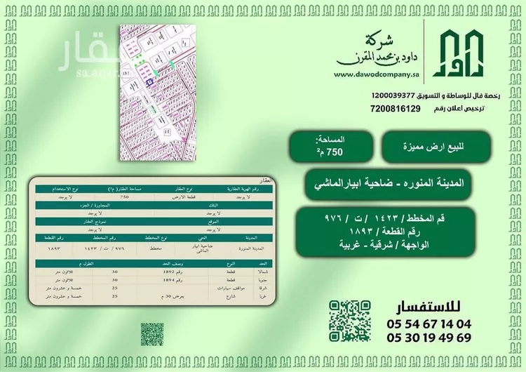 أرض للبيع في شارع صفوان بن قدامة, حي ابيار الماشي, مدينة المدينة المنورة, منطقة المدينة المنورة