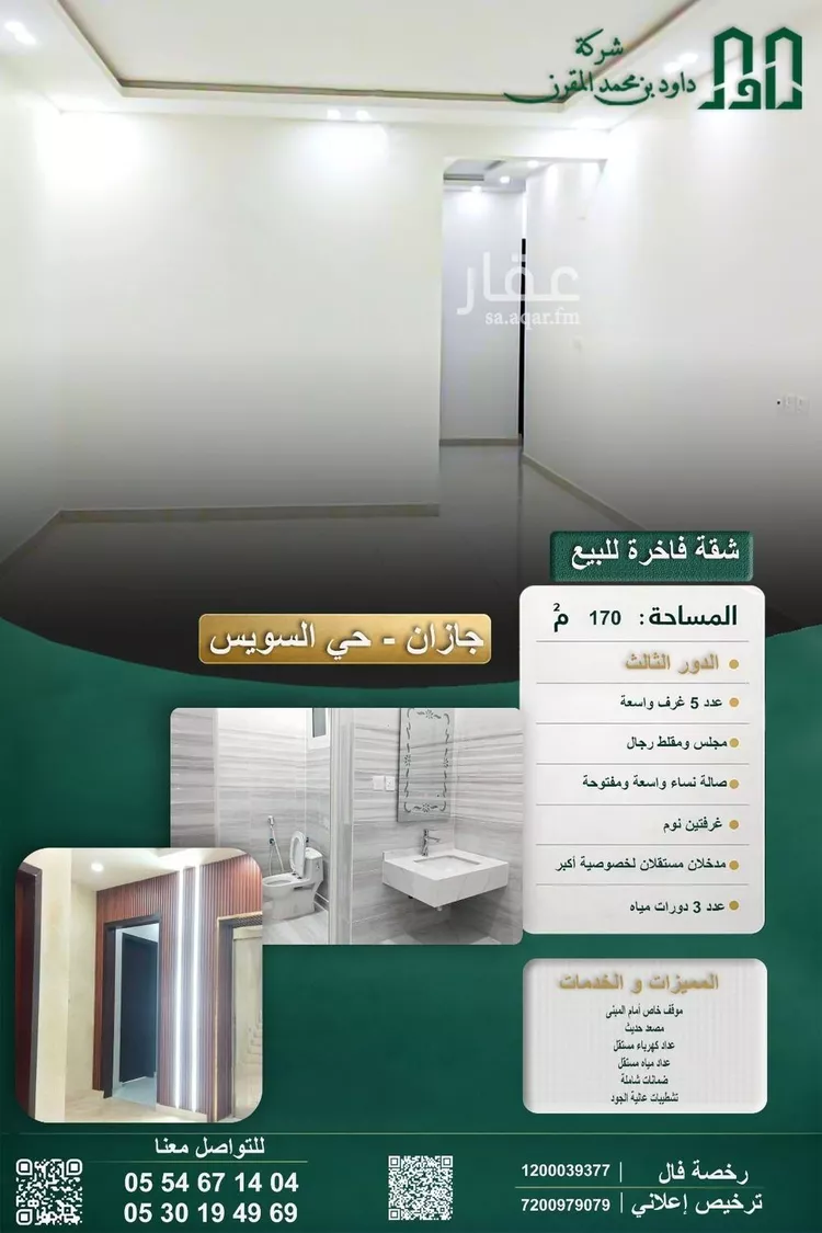شقة للبيع في شارع ابراهيم بن محمد, حي السويس 1, مدينة جازان, منطقة جازان