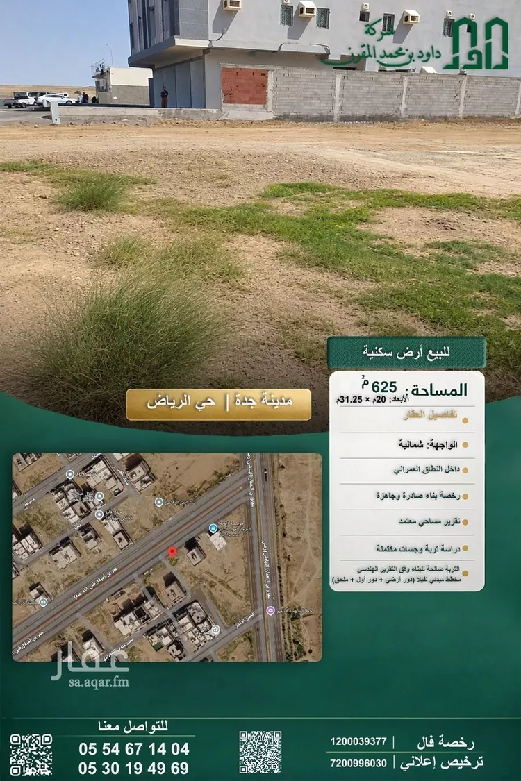 أرض للبيع في شارع عمر بن امية, حي الرياض, مدينة جدة, منطقة مكة المكرمة