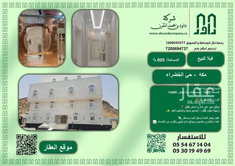 عمارة للبيع في شارع شارع أبي بن شريق, حي الخضراء, مدينة مكه المكرمه, منطقة مكة المكرمة صورة 2