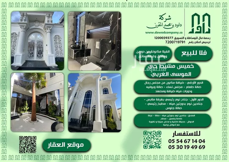 فيلا للبيع في شارع اياس ابن البكير, حي الشرف, مدينة خميس مشيط, منطقة عسير