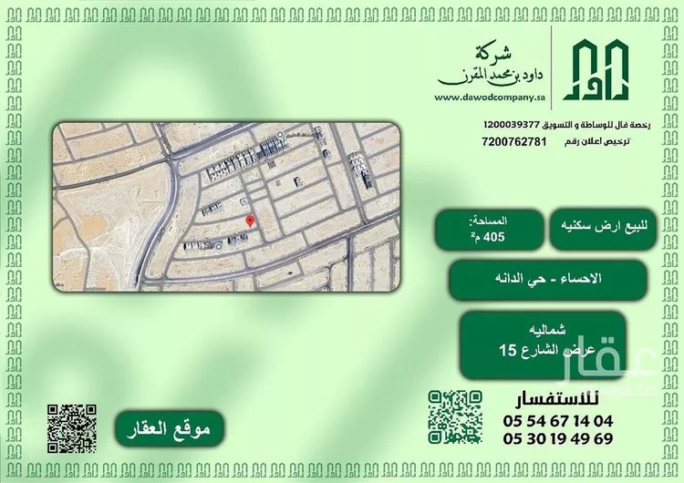 أرض للبيع في شارع فالح بن الصغير, حي الدانة, مدينة الاحساء, المنطقة الشرقية