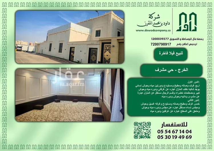 فيلا للبيع في شارع سعد بن زيد, حي مشرف, مدينة الخرج, منطقة الرياض