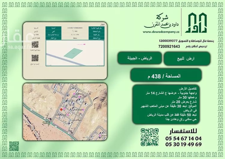 أرض للبيع في شارع الباحة, حي الوادي, مدينة الجبيلة, منطقة الرياض صورة 2