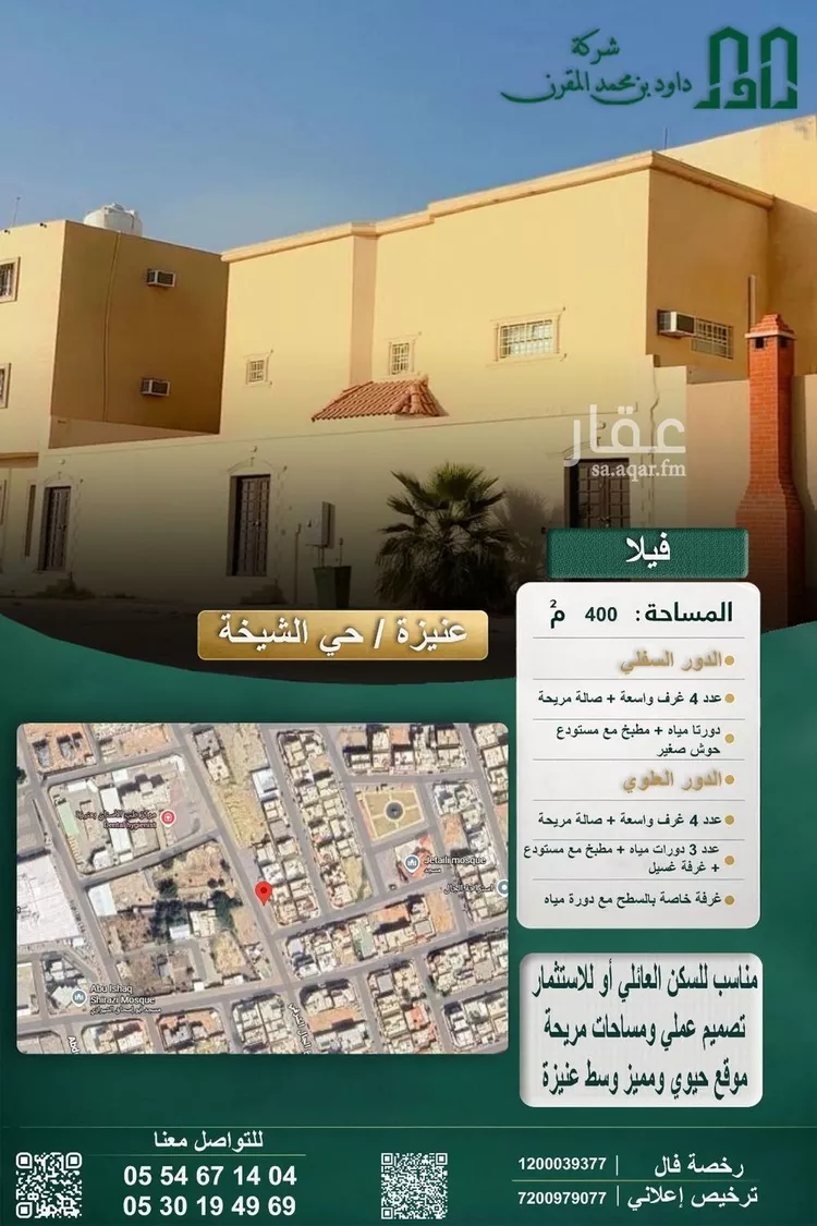 Villa for Sale in Unayzah Al Matar