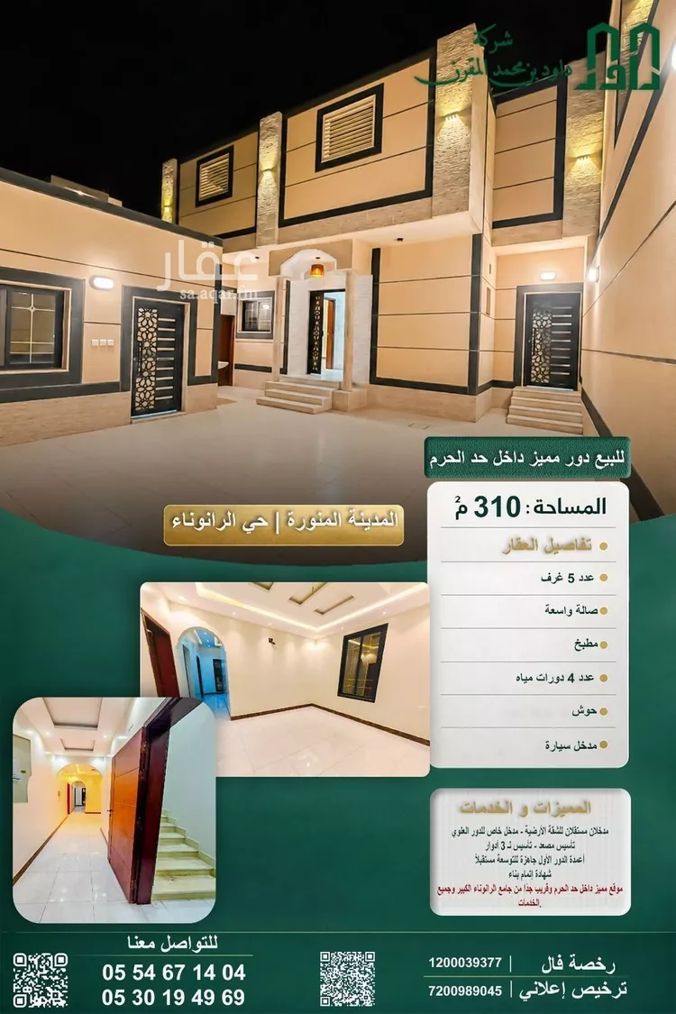 دور للبيع في شارع الحسن المخلدى, حي الرانوناء, مدينة المدينة المنورة, منطقة المدينة المنورة