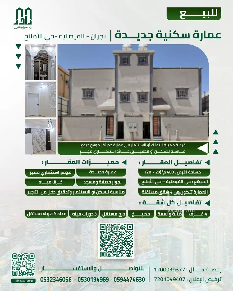 عمارة للبيع في شارع بدون, حي الأملاح, مدينة نجران, منطقة نجران