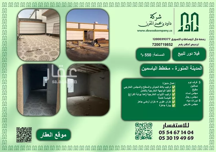 دور للبيع في شارع لايوجد, حي أبو سدر, مدينة المدينه المنوره, منطقة المدينة المنورة صورة 2
