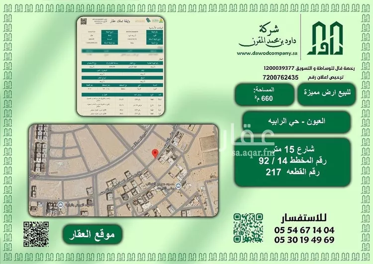 أرض للبيع في شارع ثور السلمي, حي الرابية, مدينة العيون, المنطقة الشرقية