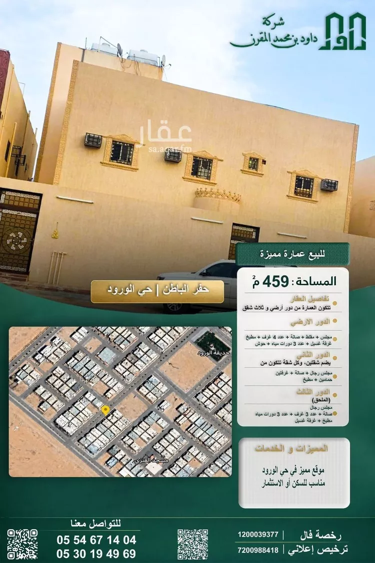 Building for Sale in Hafr Al Batin Al Jame'ah