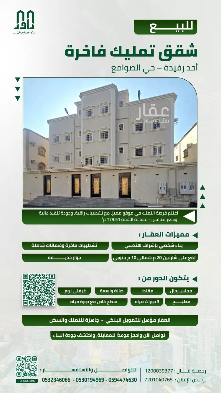 شقة للبيع في شارع الصوامع 10, حي الصوامع, مدينة أحد رفيدة, منطقة عسير