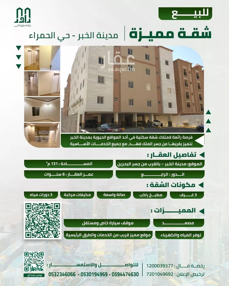 Apartment for Sale in Al Khobar Al Hamra