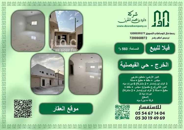 فيلا للبيع في شارع عائشة بنت عبد الرحمن, حي الفيصلية, مدينة الخرج, منطقة الرياض