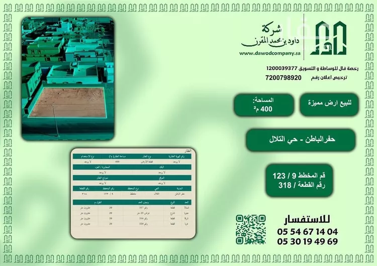 أرض للبيع في شارع حمزة بن عبدالمطلب, حي التلال, مدينة حفر الباطن, المنطقة الشرقية