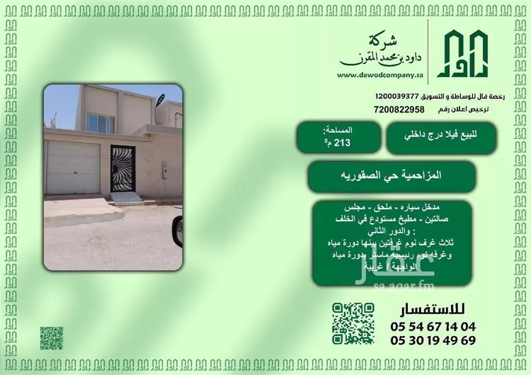 فيلا للبيع في شارع شارع سعيد بن ثابت, حي الصقورية, مدينة المزاحمية, منطقة الرياض