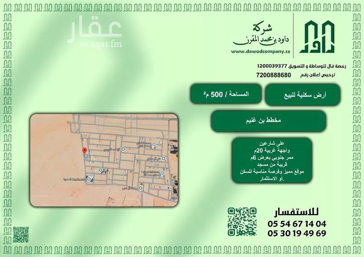 أرض للبيع في شارع العليا 60, حي العليا, مدينة الدلم, منطقة الرياض