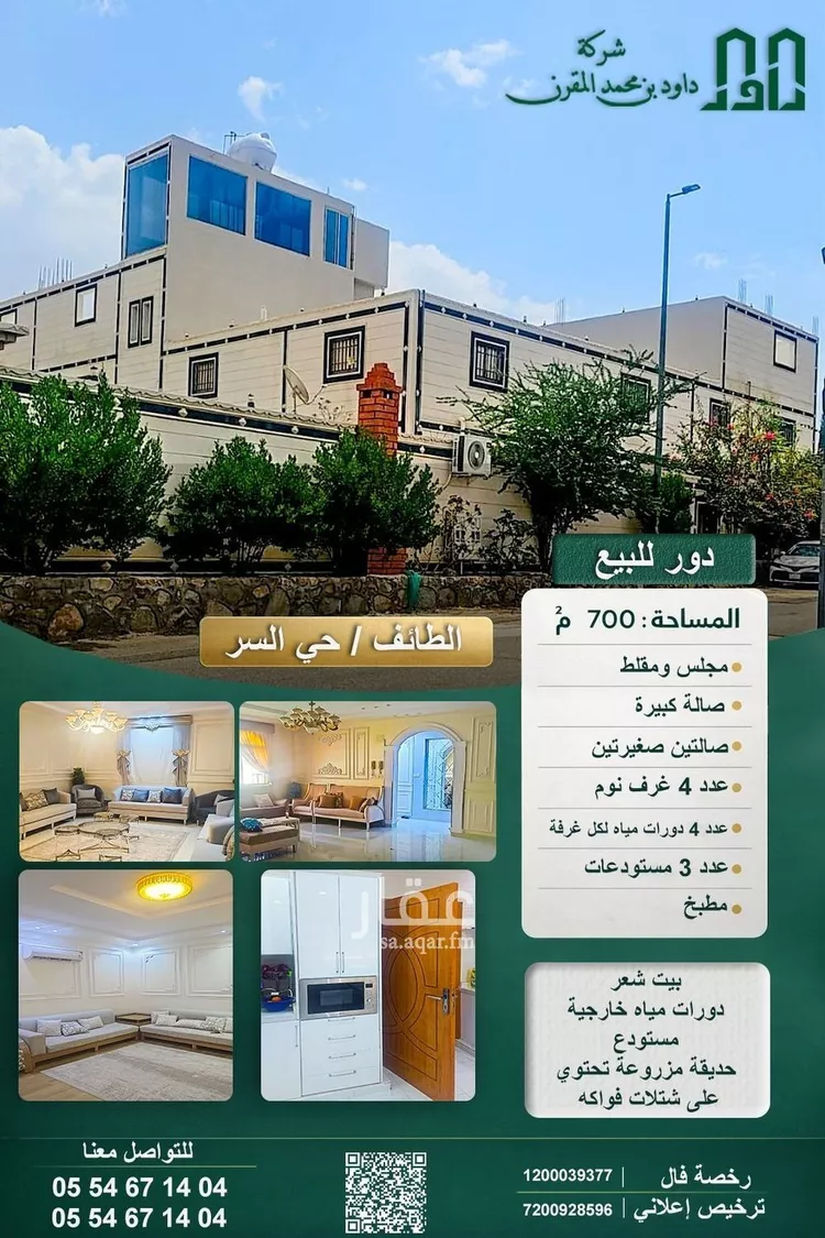 Floor for Sale in Taif Al Washaa