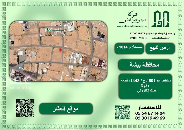 أرض للبيع في شارع جميع 33, حي جميع, مدينة بيشه, منطقة عسير