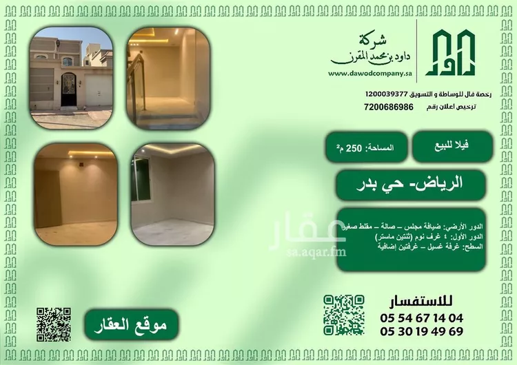 فيلا للبيع في شارع الهام, حي بدر, مدينة الرياض, منطقة الرياض صورة 2