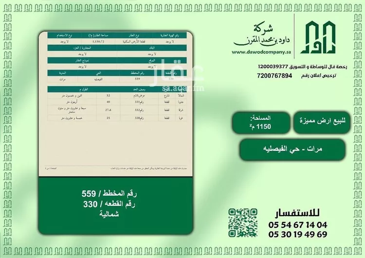 أرض للبيع في شارع بدون, حي الفيصلية, مدينة مرات, منطقة الرياض
