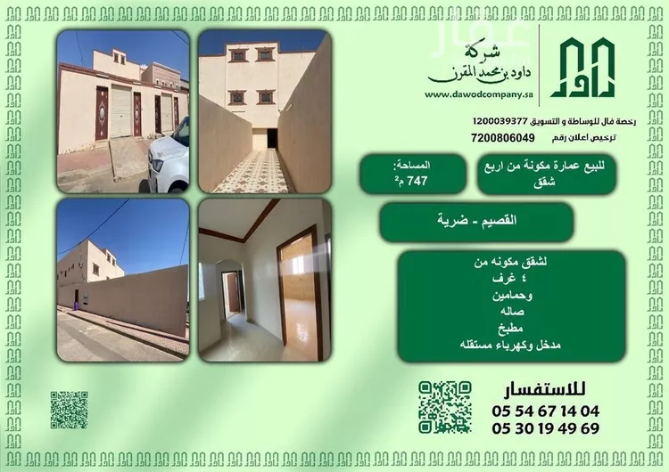 عمارة للبيع في شارع جابر ابن سفيان, حي الروابي, مدينة ضرية, منطقة القصيم