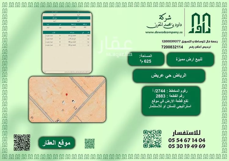 أرض للبيع في حي عريض, مدينة الرياض, منطقة الرياض صورة 2