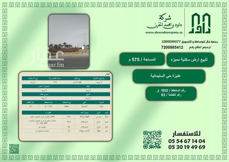 أرض للبيع في شارع سعيد بن زيد, حي السليمانية, مدينة عنيزة, منطقة القصيم