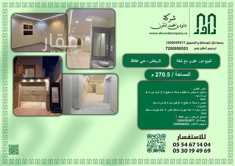 Floor for Sale in Riyadh Okaz