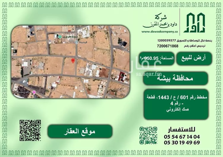 أرض للبيع في شارع جميع 33, حي جميع, مدينة بيشه, منطقة عسير