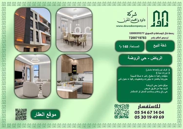 شقة للبيع في شارع عبادة بن الصامت, حي الروضة, مدينة الرياض, منطقة الرياض صورة 2