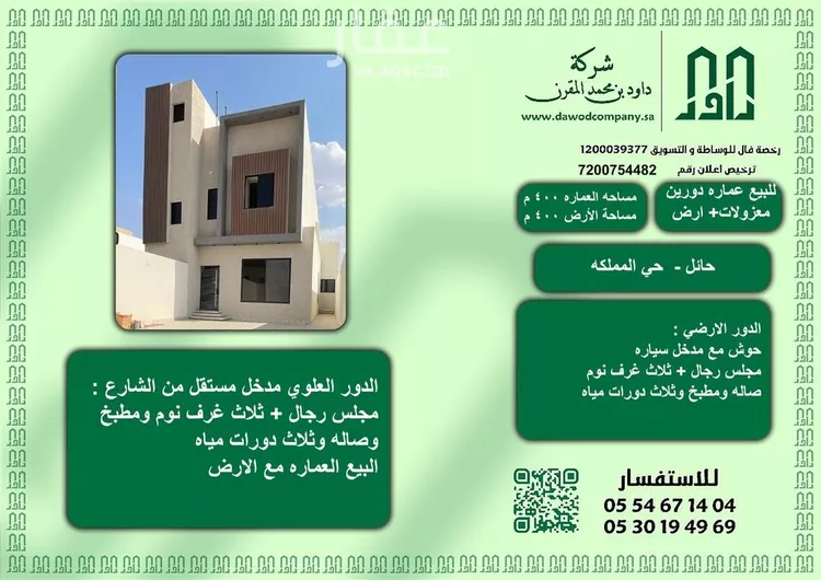 فيلا للبيع في شارع سلمان بن ثمامة, حي السويفلة, مدينة حائل, منطقة حائل