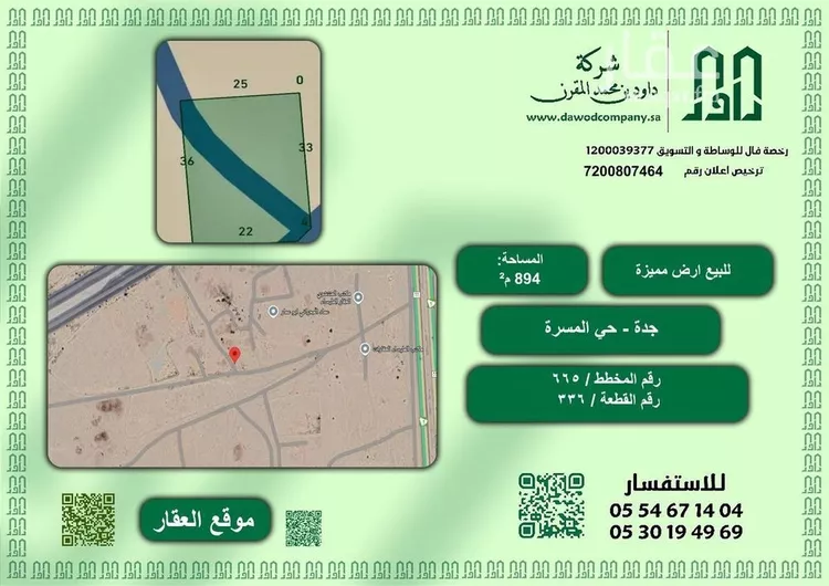 أرض للبيع في شارع لايوجد, حي المسرة, مدينة جدة, منطقة مكة المكرمة