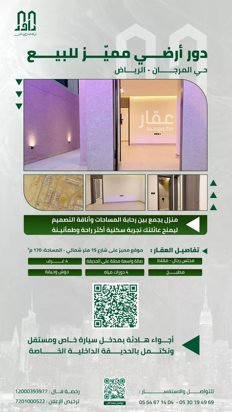 دور للبيع في شارع ابن تقي الدين, حي المرجان, مدينة الرياض, منطقة الرياض