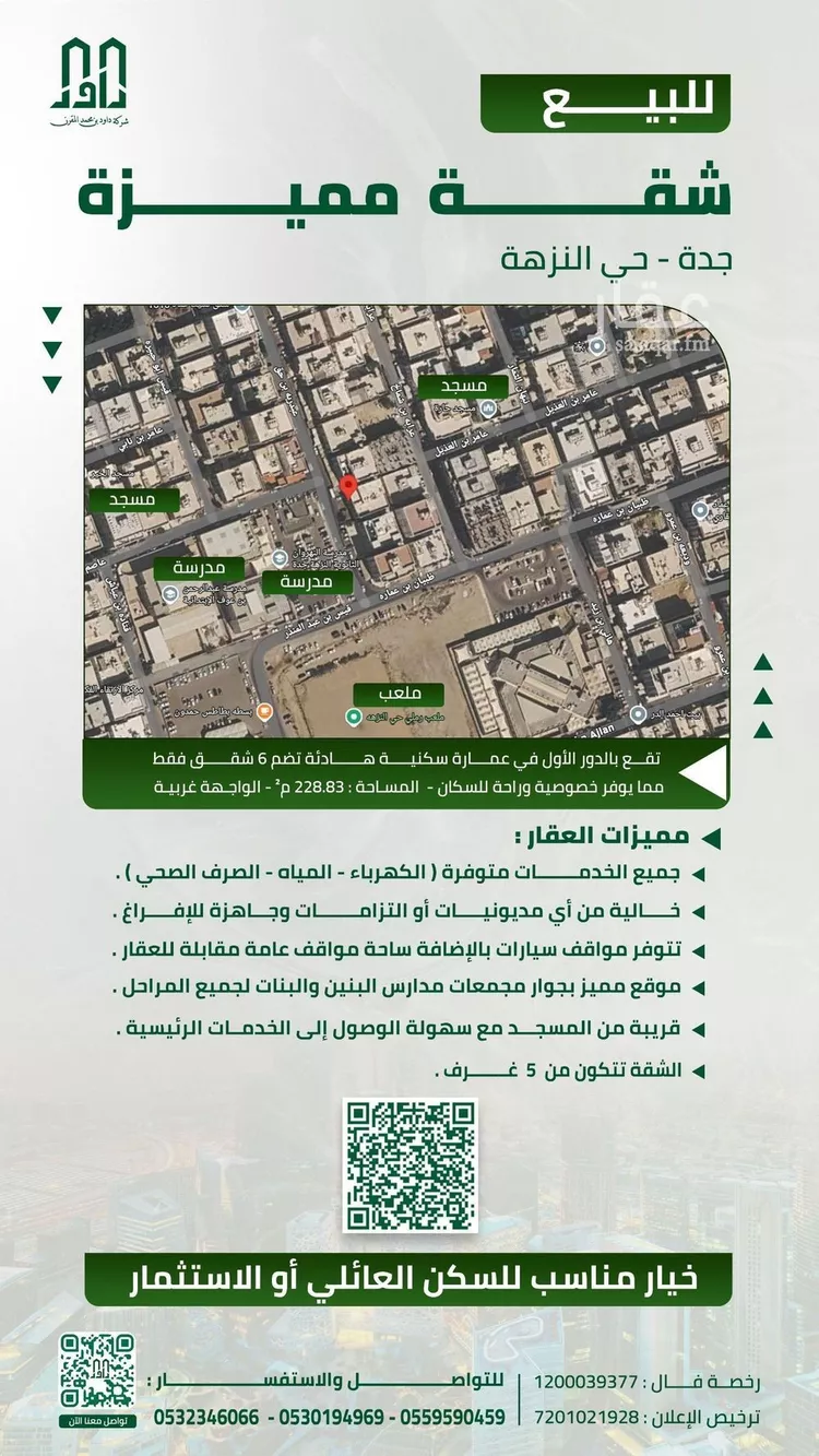 شقة للبيع في شارع عبدربه ابن حق, حي النزهة, مدينة جدة, منطقة مكة المكرمة