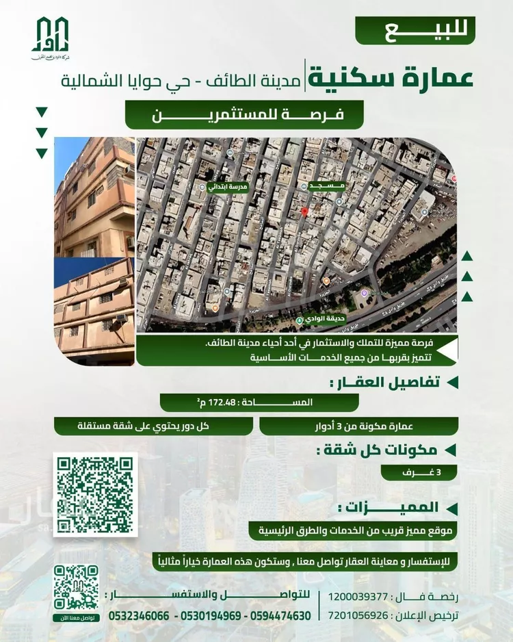 عمارة للبيع في شارع العروبه, حي حوايا الشمالية, مدينة الطائف, منطقة مكة المكرمة