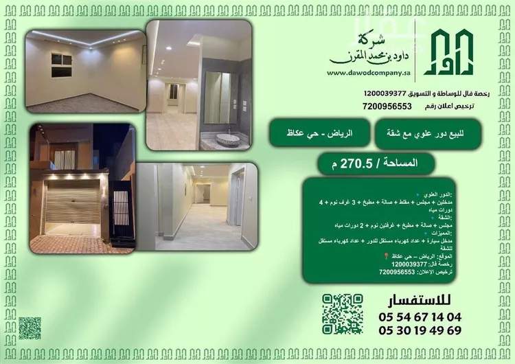 Floor for Sale in Riyadh Okaz