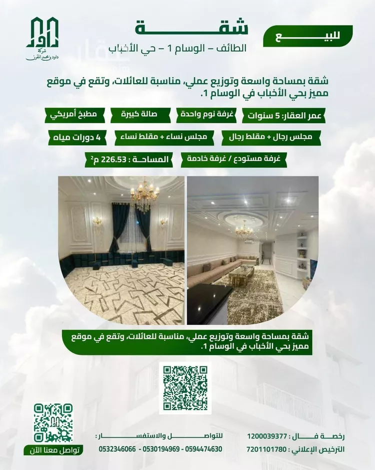 Apartment for Sale in Taif Al Wesam