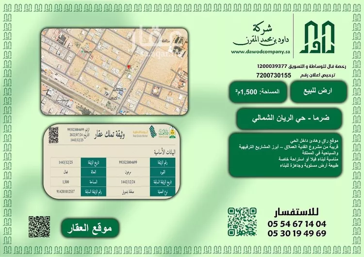 أرض للبيع في شارع لايوجد, حي الريان, مدينة ضرما, منطقة الرياض