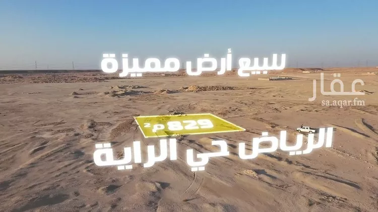 أرض للبيع في شارع لايوجد, حي الراية, مدينة الرياض, منطقة الرياض صورة 2