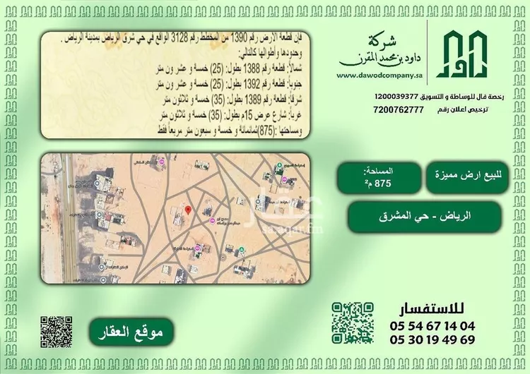 أرض للبيع في حي المشرق, مدينة الرياض, منطقة الرياض