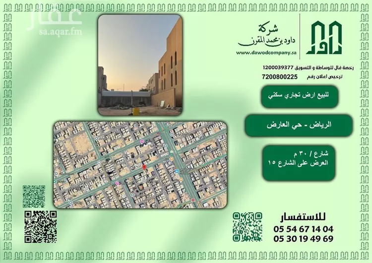 أرض للبيع في شارع ثعلبه بن سعد الخزرجي, حي العارض, مدينة الرياض, منطقة الرياض