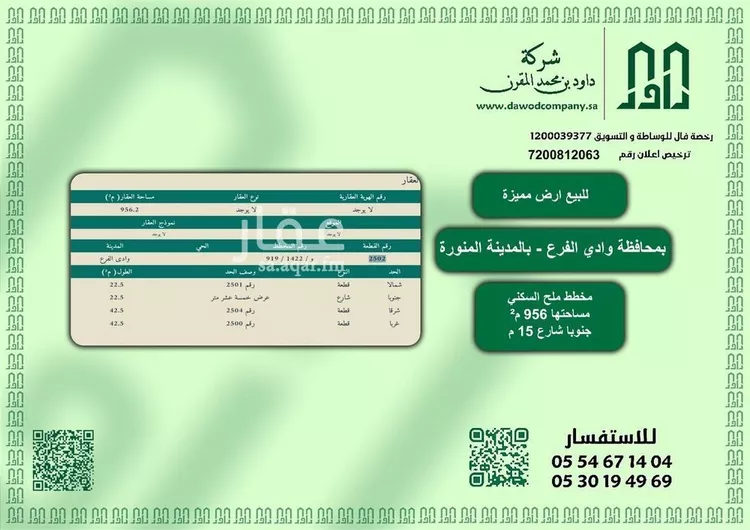 أرض للبيع في شارع بدون, حي مخطط وادي  الفرع, مدينة وادي  الفرع, منطقة المدينة المنورة