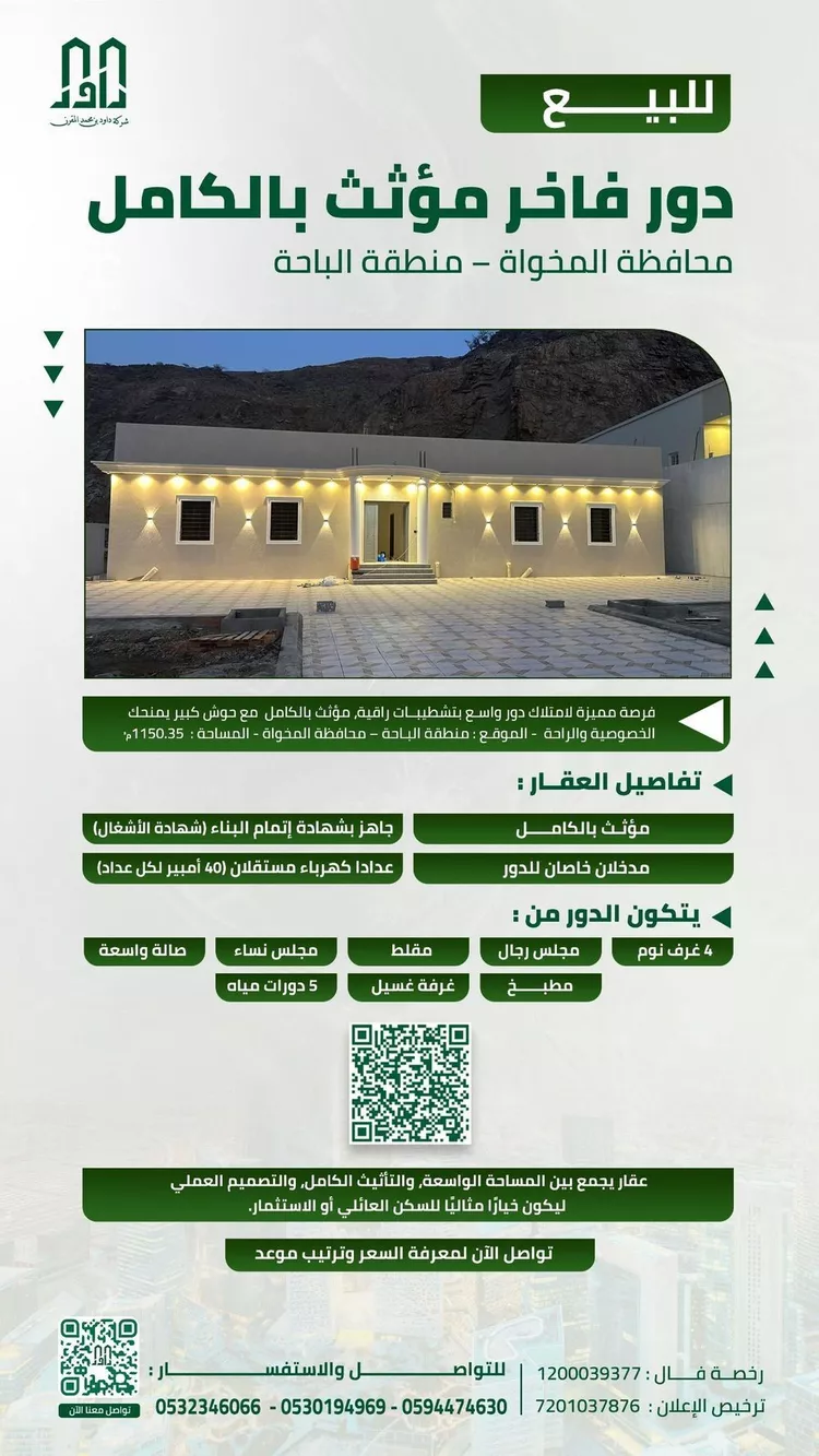 دور للبيع في شارع بدون, حي العروبة, مدينة المخواة, منطقة الباحة