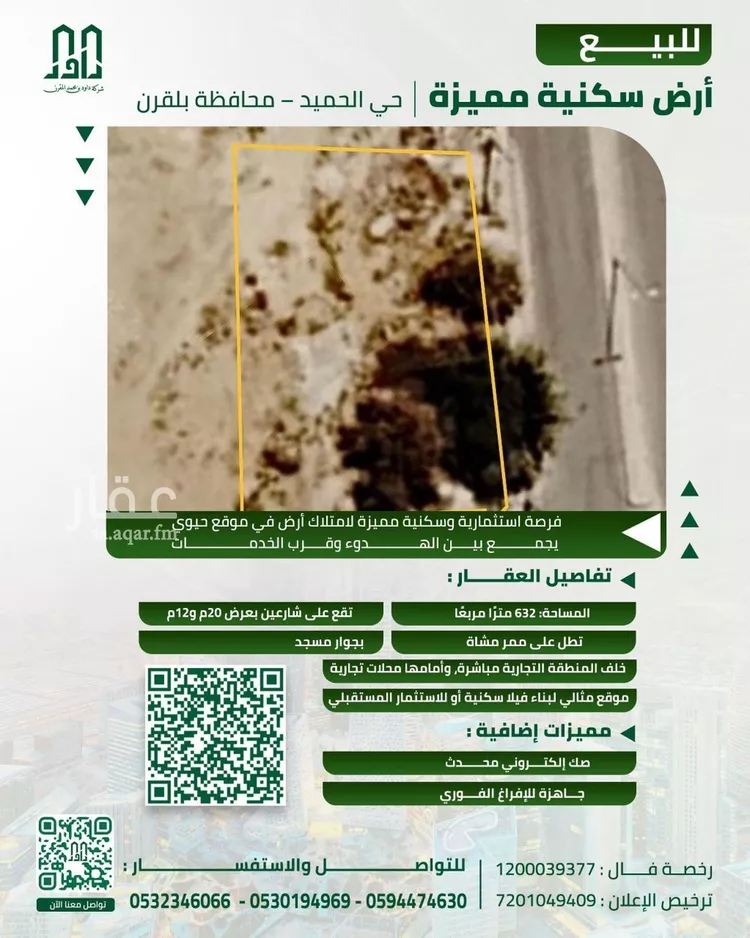 أرض للبيع في شارع 82 العروبة, حي العروبة, مدينة بلقرن, منطقة عسير