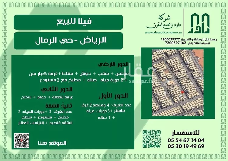 فيلا للبيع في شارع أبي أحمد القيسي, حي الرمال, مدينة الرياض, منطقة الرياض