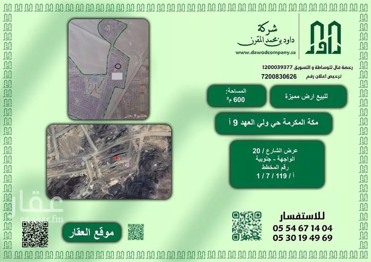 أرض للبيع في شارع أبي إسحاق إبراهيم بن علي الطبري, حي شعب عامر , مدينة مكة المكرمة, منطقة مكة المكرمة